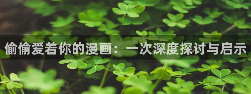 汗汗漫画在线阅读页面免费观看