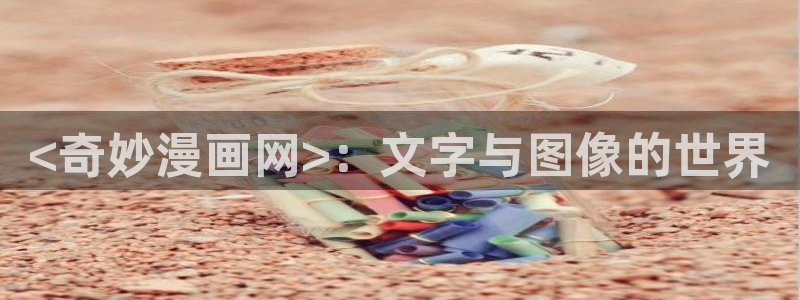 羞羞漫画汗汗漫画下拉观看